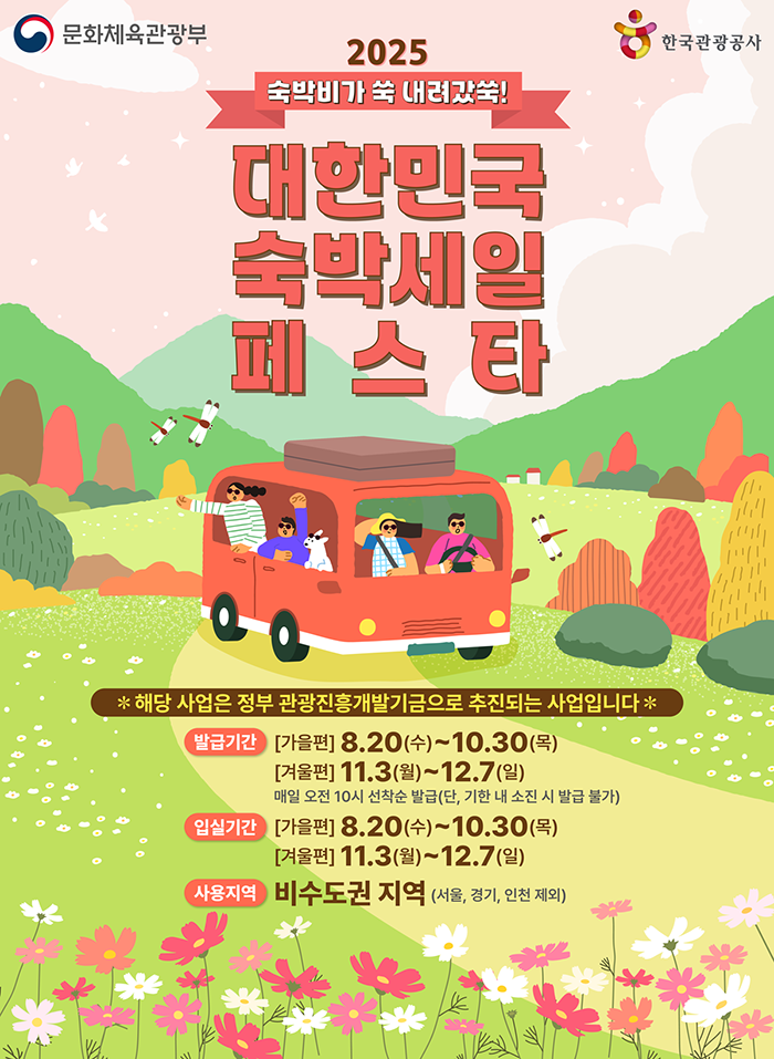 숙박세일페스타